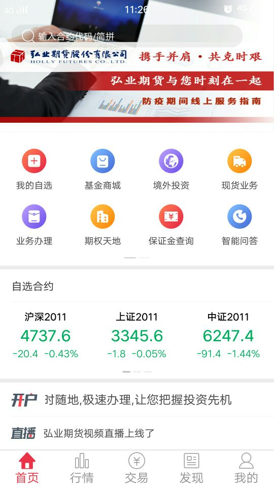 期货交易软件有哪些比较好用？分手机端和电脑端