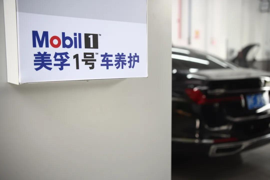 美孚1号车养护品牌一周年势头起，车养护新生态重务实