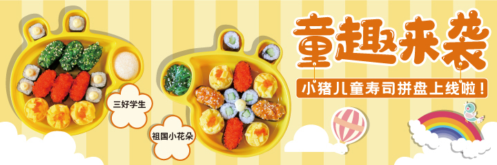 苍井寿司儿童餐，凭啥能出圈？