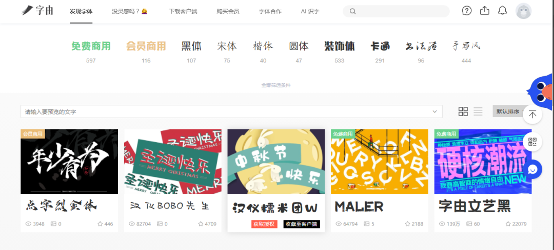 没有好看的字体？设计师字体必备软件，超多好看的免费商用字体