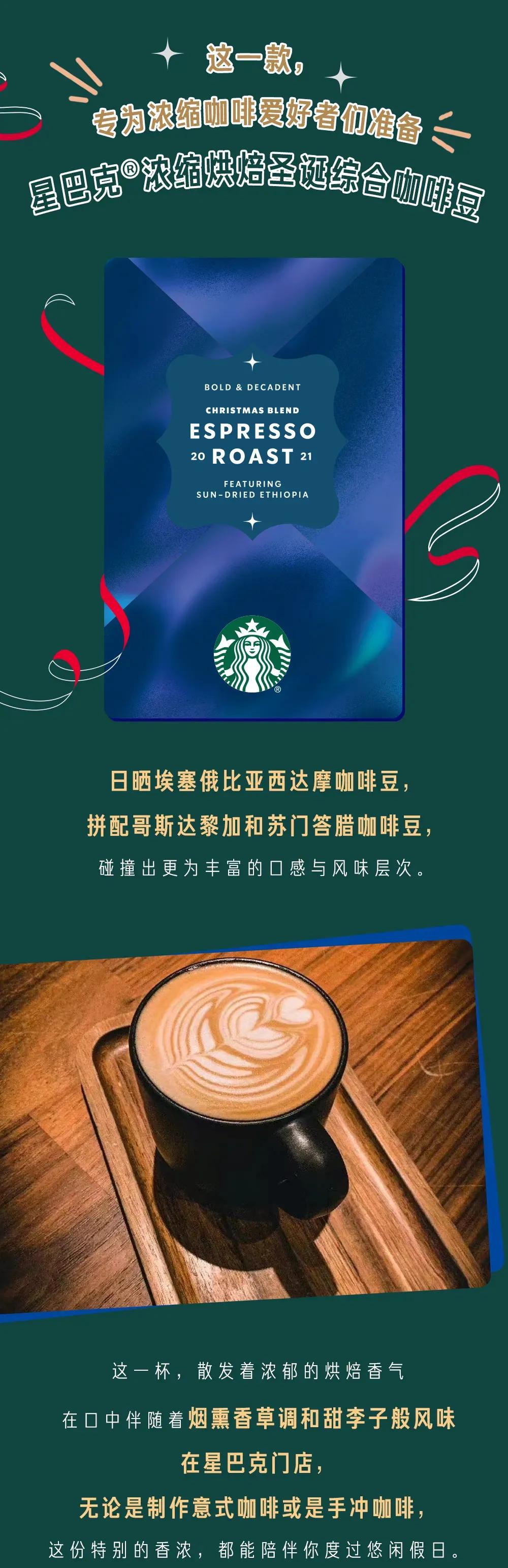 星巴克圣诞咖啡豆系列