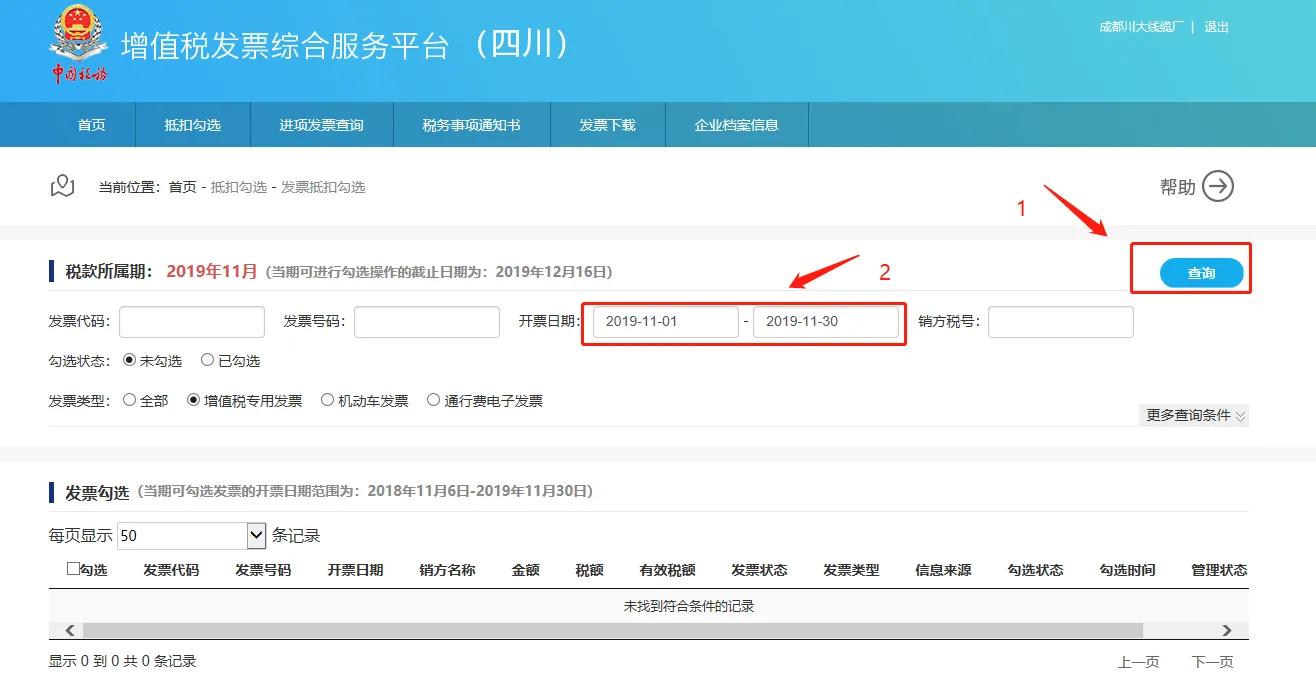 一般纳税人网上勾选认证