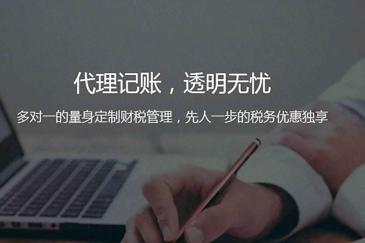 为什么需要代理记账，代理记账有哪些流程？
