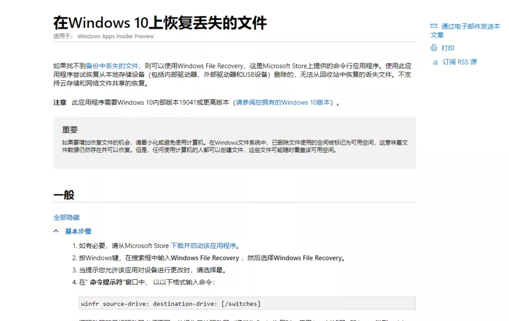 最新Win10系统中新增免费数据恢复神器！赶快升级试试