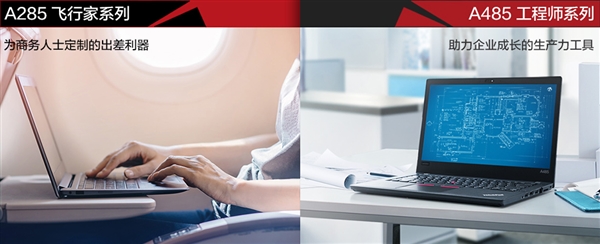 AMD锐龙独占！联想ThinkPad A485/A285笔记本上架：立减400元