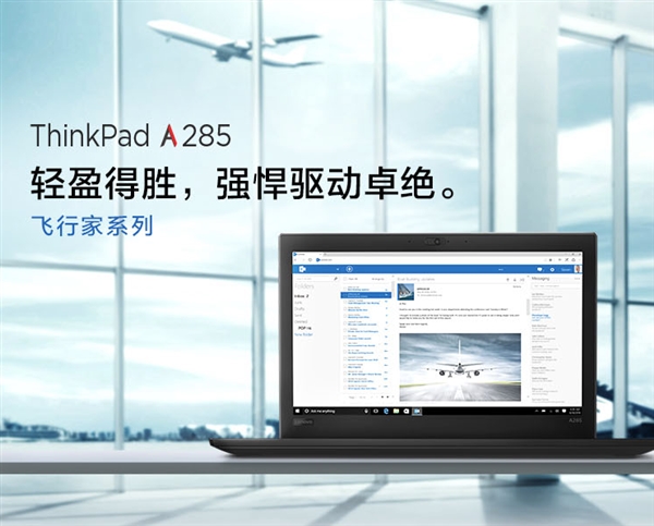 AMD锐龙独占！联想ThinkPad A485/A285笔记本上架：立减400元