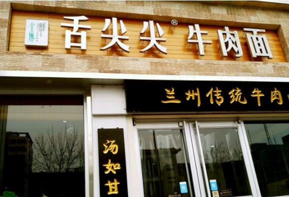 一个牛肉面加盟馆的生意经