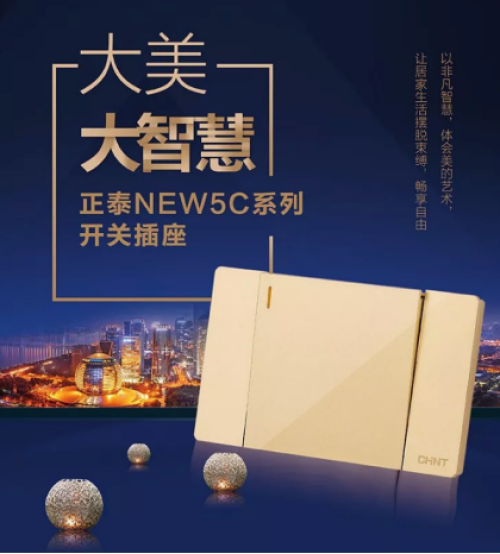 正泰居家118大面板开关，藏在细节里的幸福感