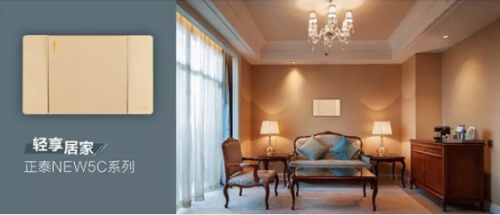 正泰居家118大面板开关，藏在细节里的幸福感