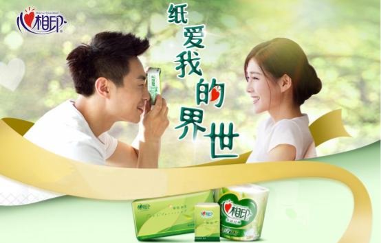 纸爱我的世界 心相印携手京东给世界告白