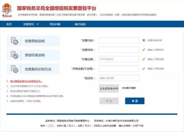 权威发布！增值税发票真伪查验攻略