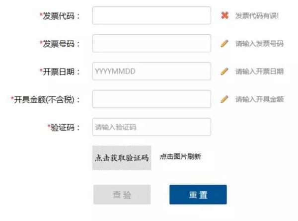 权威发布！增值税发票真伪查验攻略