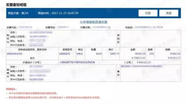 权威发布！增值税发票真伪查验攻略