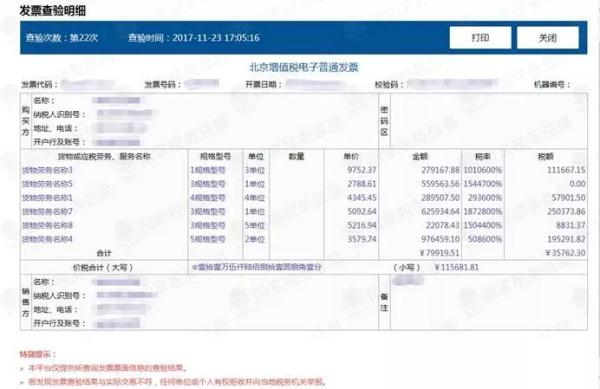 权威发布！增值税发票真伪查验攻略