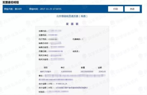 权威发布！增值税发票真伪查验攻略
