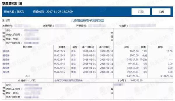 权威发布！增值税发票真伪查验攻略
