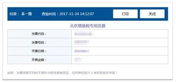 权威发布！增值税发票真伪查验攻略