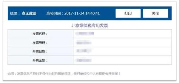 权威发布！增值税发票真伪查验攻略