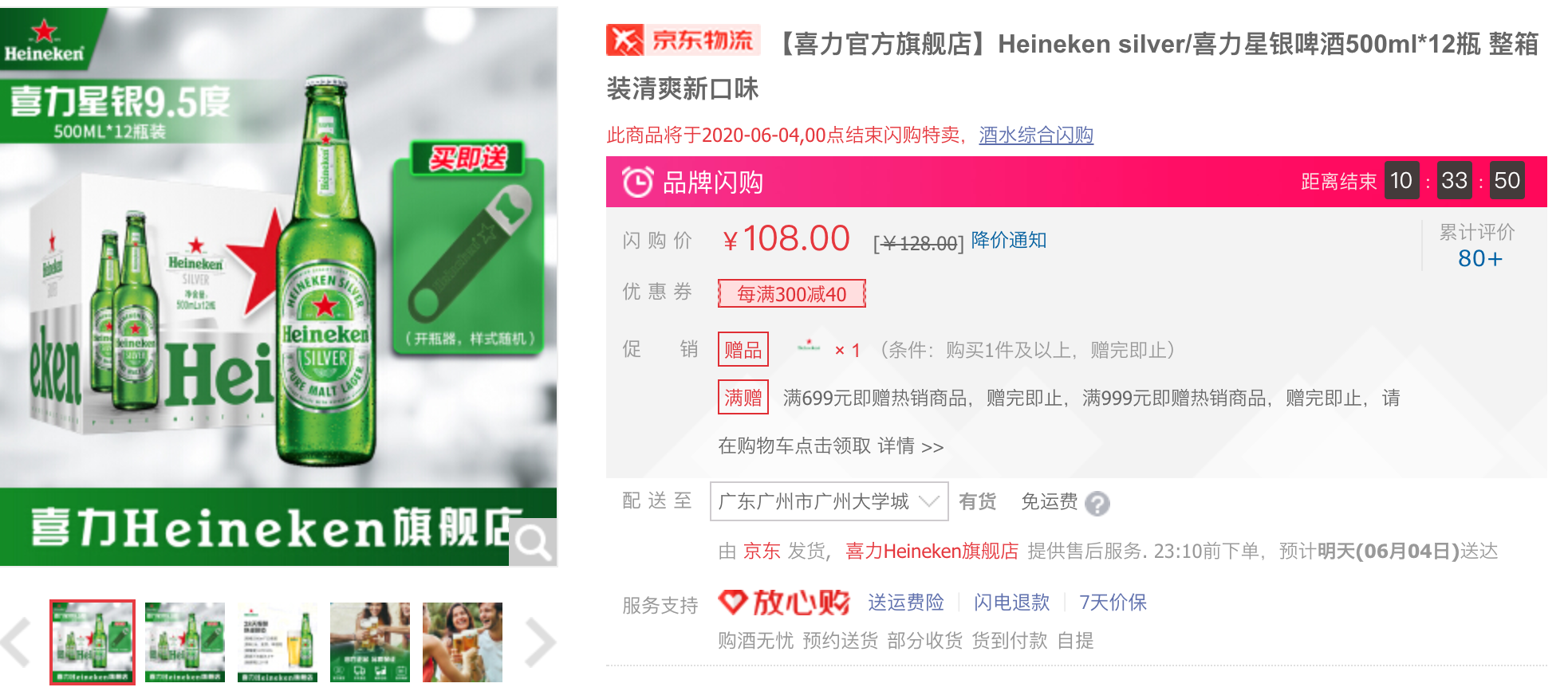 借道美宜佳便利店，喜力啤酒要全面进驻广东市场