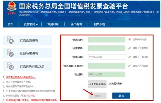 增值税电子普通发票真伪辨别小技巧