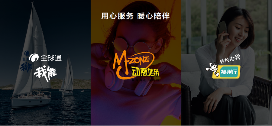 中国移动发布终端品牌NZONE，与年轻人一同探索