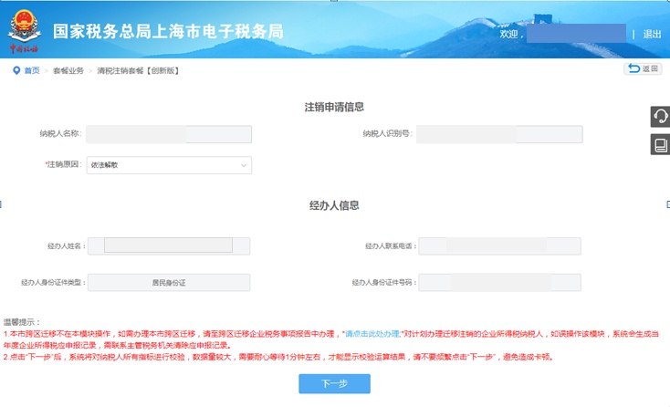 免办、即办、一般流程，清税注销全攻略请收好