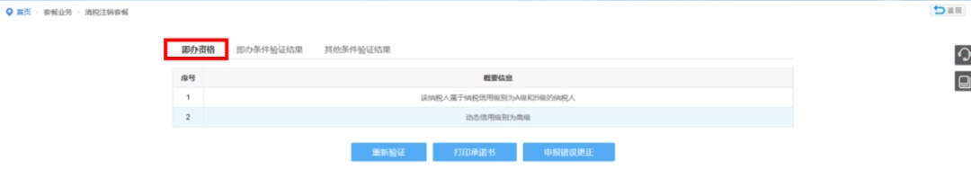 免办、即办、一般流程，清税注销全攻略请收好