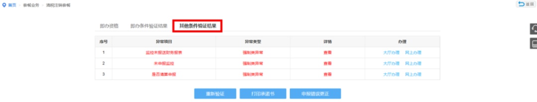 免办、即办、一般流程，清税注销全攻略请收好