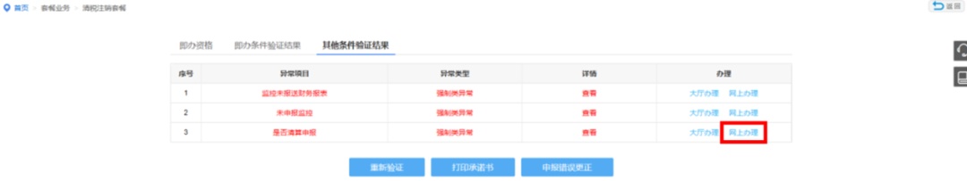 免办、即办、一般流程，清税注销全攻略请收好