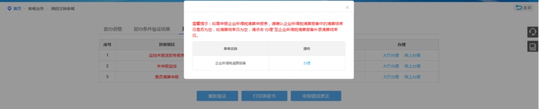 免办、即办、一般流程，清税注销全攻略请收好