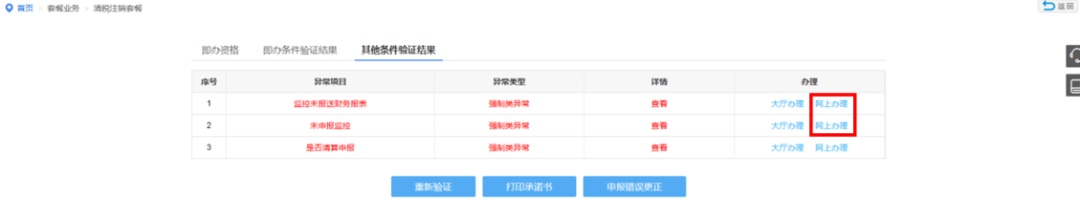 免办、即办、一般流程，清税注销全攻略请收好