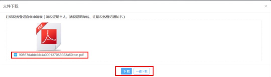 免办、即办、一般流程，清税注销全攻略请收好