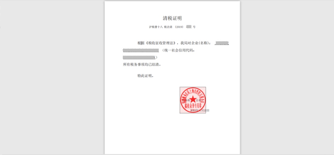 免办、即办、一般流程，清税注销全攻略请收好