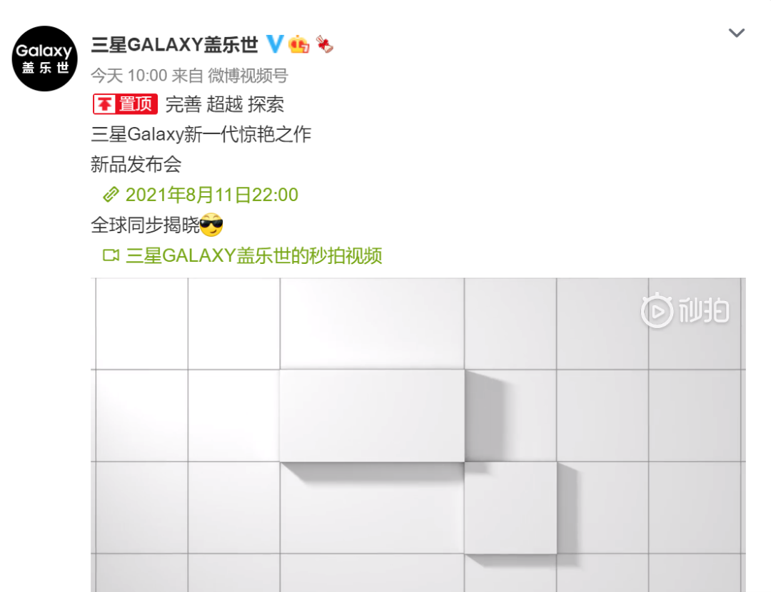 资讯丨三星官网预热 Galaxy 新品发布会，8 月 11 日见
