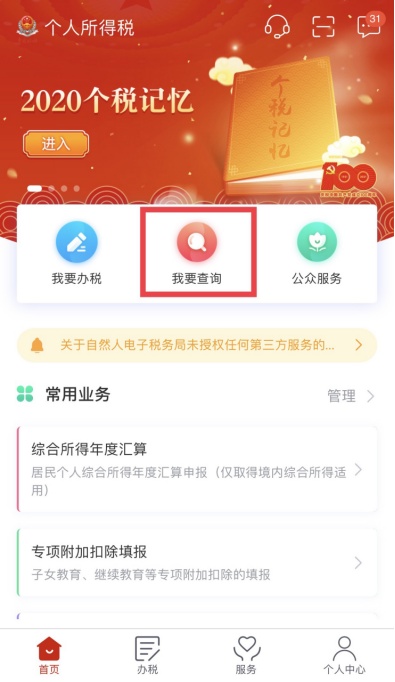 个人所得税退税审核通过但退库失败？一文看懂如何解决