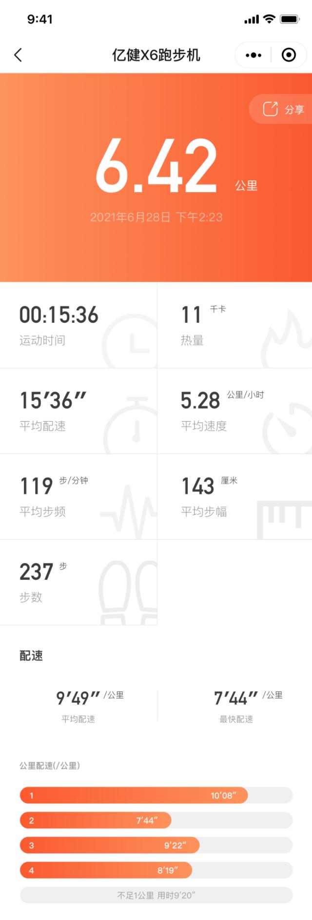 京东运动上架亿健精灵X6跑步机新品 1699元即可把健身房“搬回家”