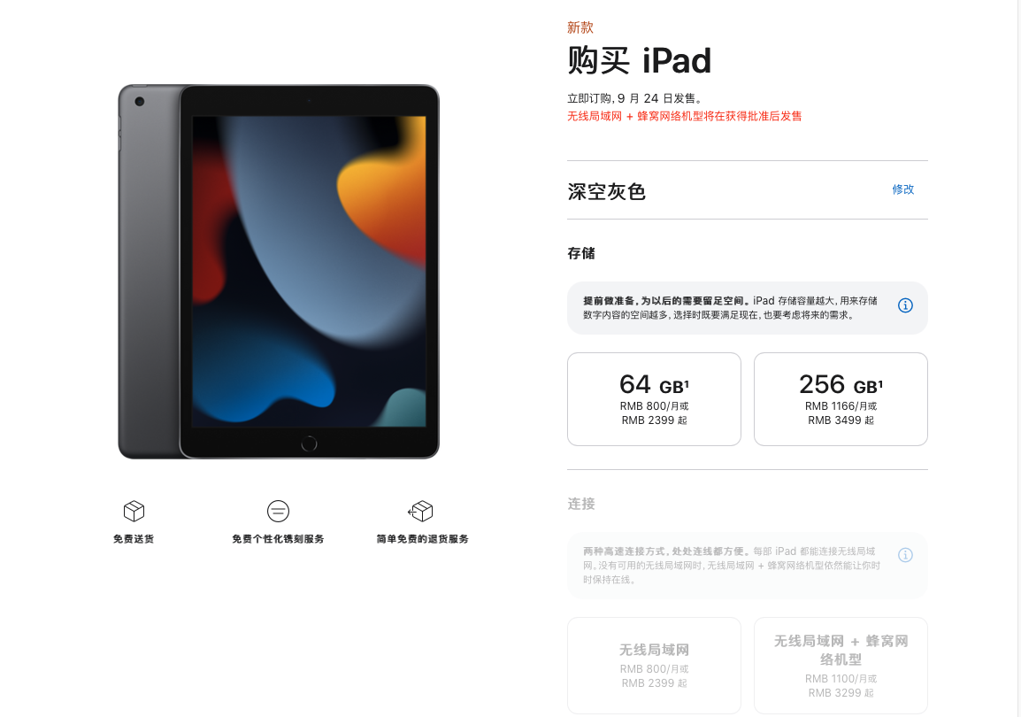 新款iPad今日开订：搭载A13芯片，售价2499元起
