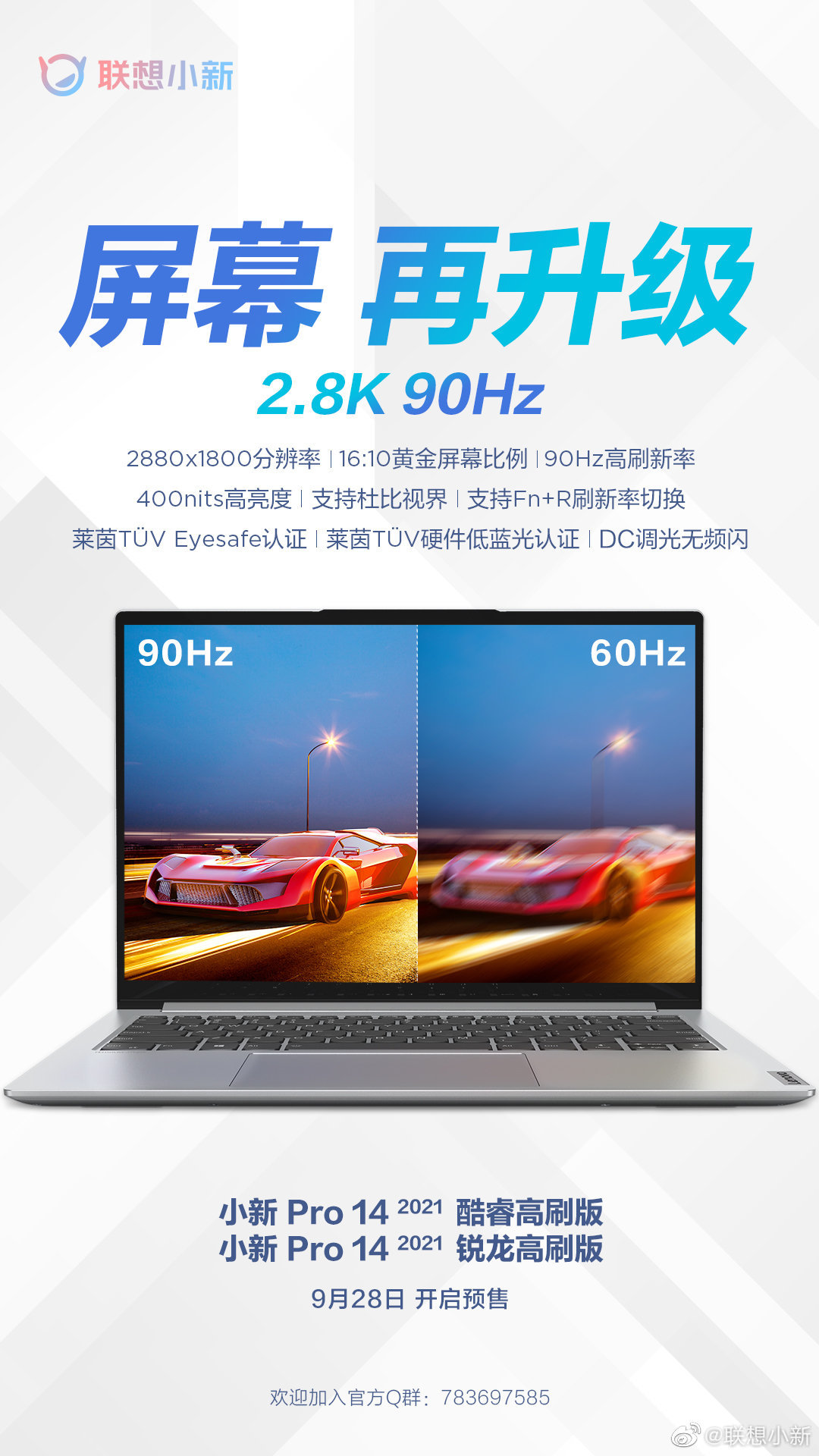 联想小新Pro 14屏幕升级：2.8K 90Hz，9月28日开售