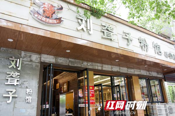 刘聋子粉馆：一碗牛肉粉的“圈粉”之路丨湘农荟驿站·区域特色产业④