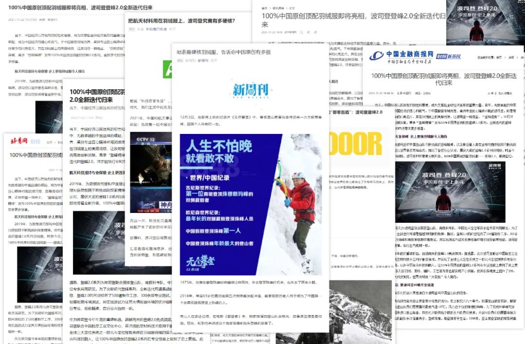 100%中国原创，波司登顶配羽绒服“登峰造极”