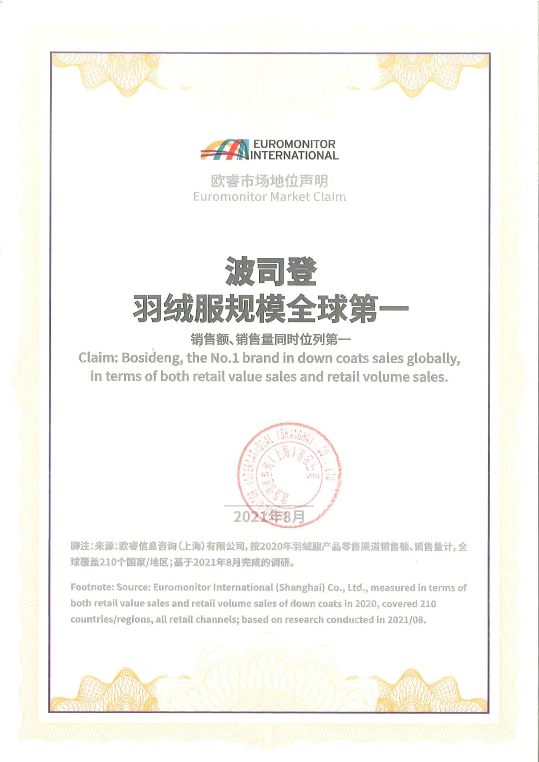 100%中国原创，波司登顶配羽绒服“登峰造极”