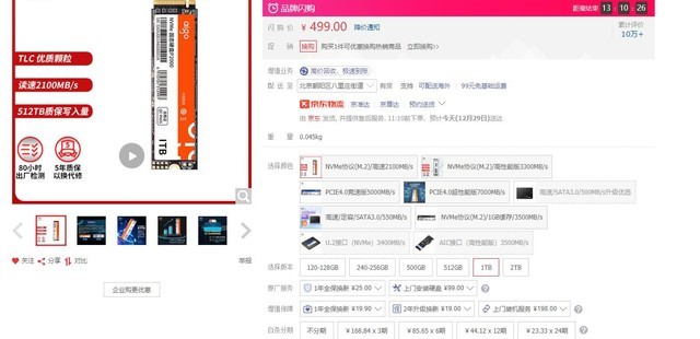 超级闪购秒杀 1TB M.2高速固态硬盘首跌破500元大关