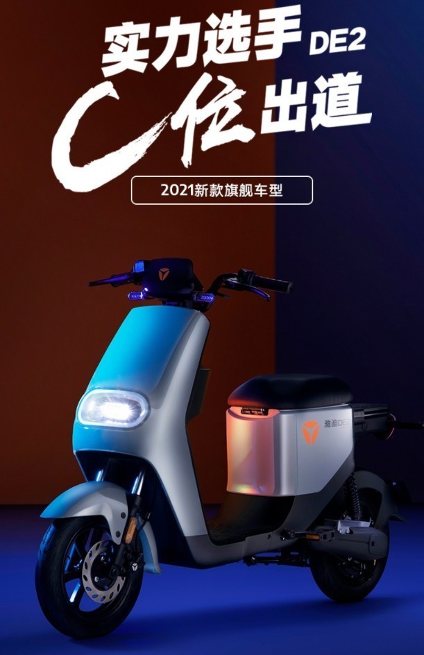 日评：3000价位标杆 雅迪DE2电动自行车