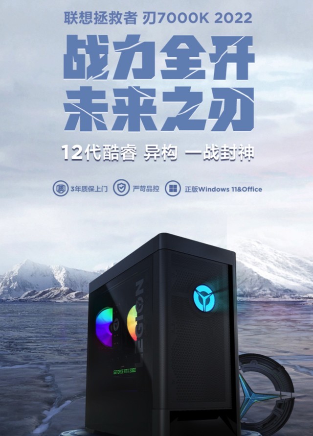 12代酷睿超性价比整机 联想拯救者刃7000K首发预约