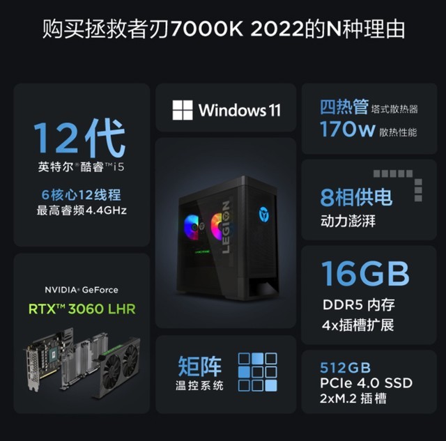 12代酷睿超性价比整机 联想拯救者刃7000K首发预约