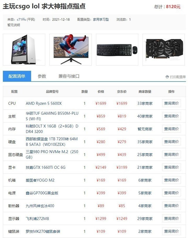 攒机单点评：性价比首选RTX3050+12100F