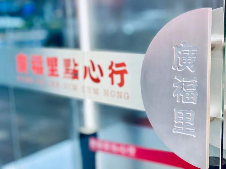 杭州本土中式糕点新品牌首店开业，源起于西湖边的一个小弄堂