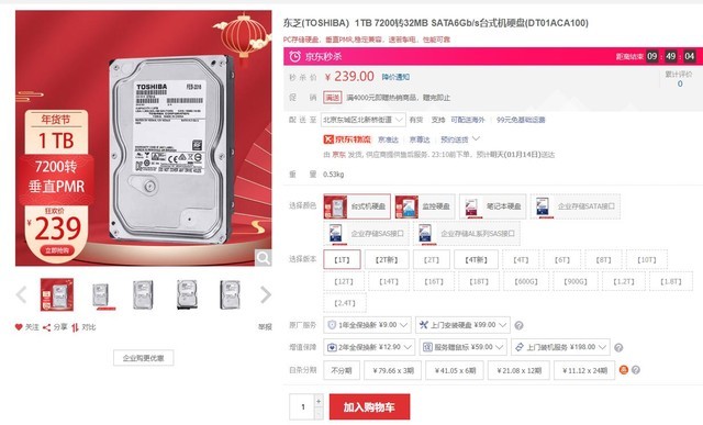 东芝1TB高速硬盘年终狂欢价只要239元