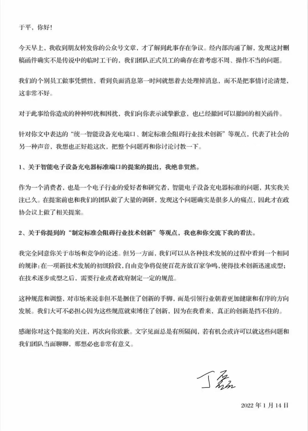 丁磊致歉“鱼眼观察”作者：已撤回删稿函，提案并非贸然