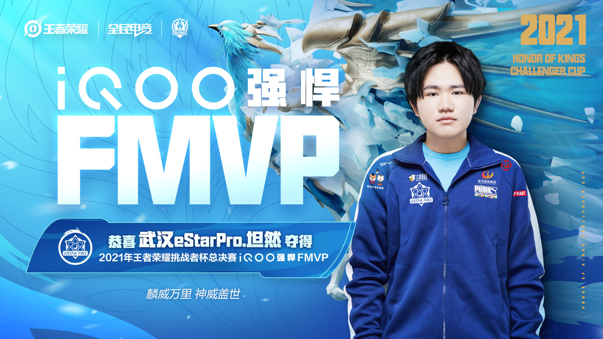 挑战者杯总决赛夺冠，eStar如愿实现大满贯